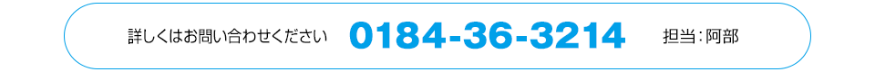 詳しくはお問い合わせください